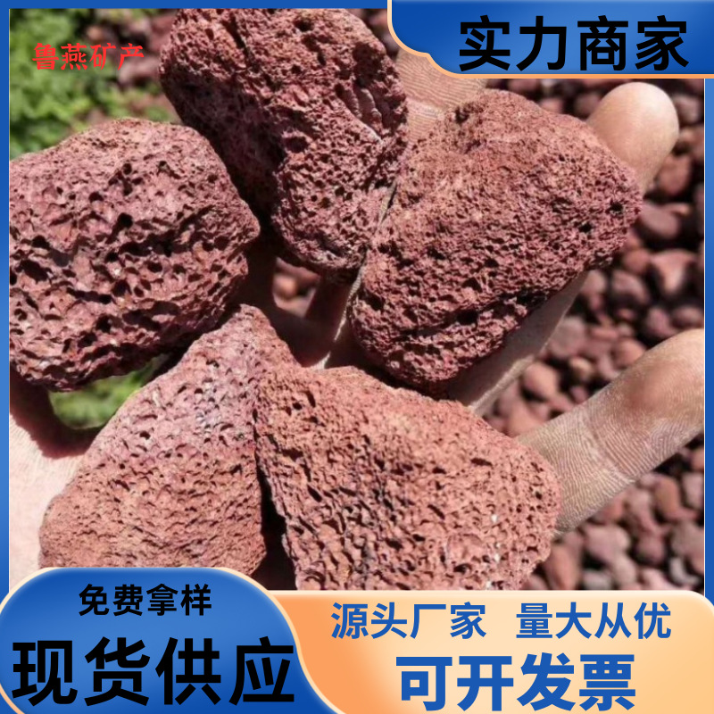 红色火山石园艺铺面垫底拌土无土栽培污水处理颗粒滤材专用