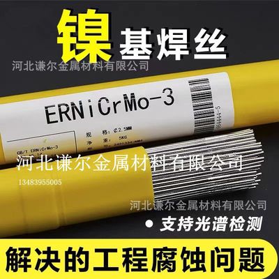 大量批发ERNiCrMo-4镍基合金焊丝氩弧焊气保焊C276镍丝多规格