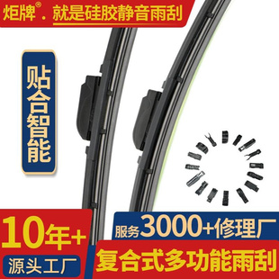 修理厂复合式多功能汽车智能雨刮器大曲面无骨雨刷通用汽车雨刷条