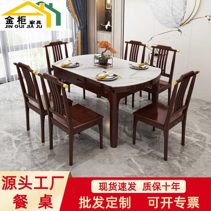 实木餐桌椅新中式可伸缩折叠简约岩板餐桌椅组合轻奢家用吃饭桌子
