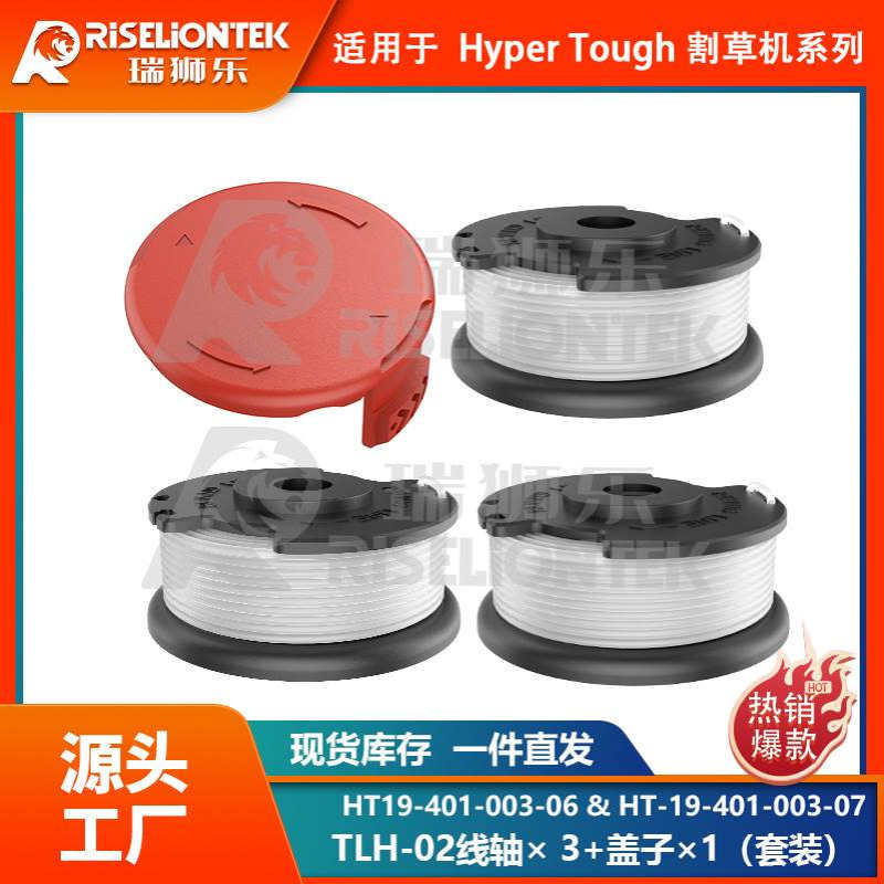 3+1套装 Hyper Tough割草配件HT-19-401-003-06更换线轴 打草头盖