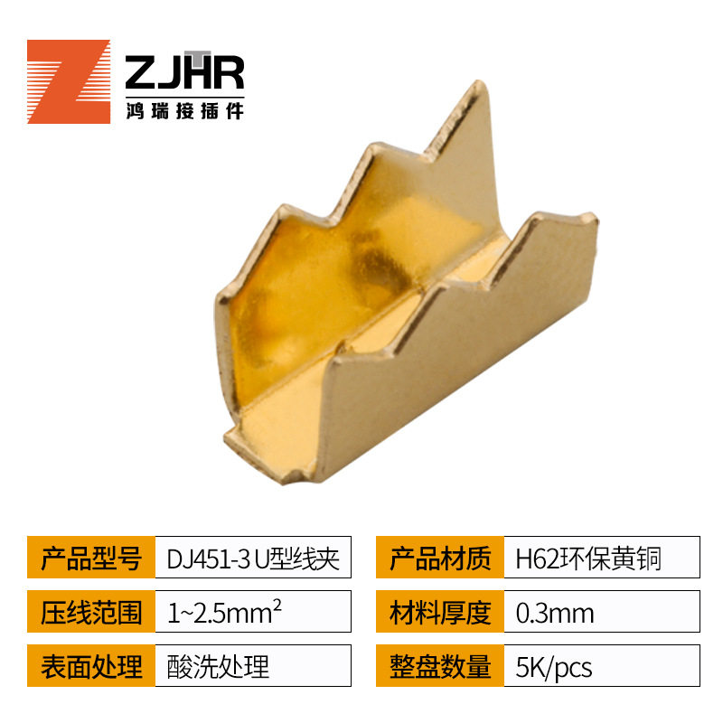 DJ451-3快速接线端子U型压线扣端子连接器冷压铜并线扣铜聚线鼻