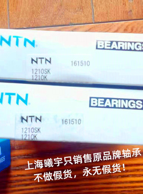 日本NTN调心轴承1210S  1209S 1208S 1207S 1206S 1205S 1204S 等