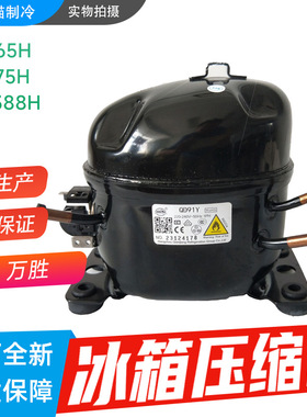 万胜牌压缩机QD65H/QD75H/AK388H冰箱冰柜小压缩机静音全新