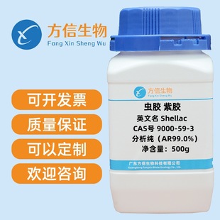 9000 500g 分析纯AR99.0% 瓶 虫胶