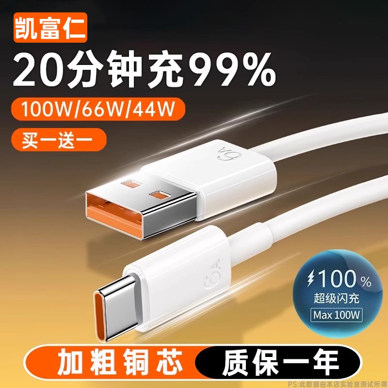 适用华为荣耀100W超级快充线