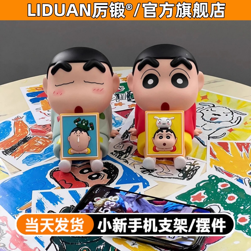 蜡笔小新手机支架可爱桌面摆件