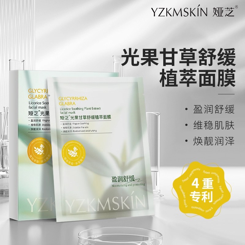 光果甘草舒缓植萃面膜补水面膜保湿面膜舒缓面膜贴片面膜水嫩肌肤