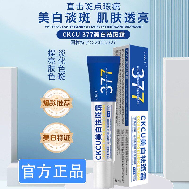 CKCU377美容淡斑霜提亮肤色淡化色斑滋养保湿滋润官方店正品