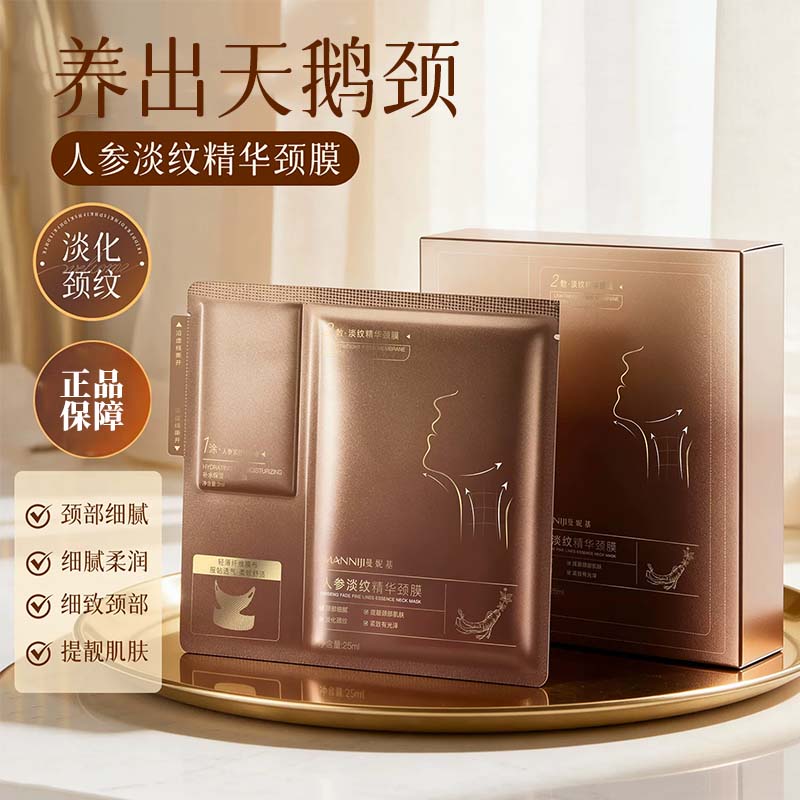 人参精华颈膜提拉紧致淡化颈纹护颈部下颌线白脖子面膜贴