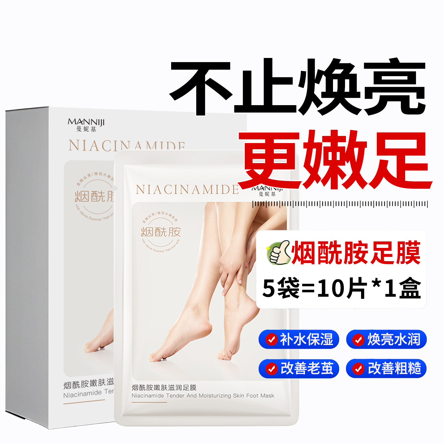烟酰胺柔嫩滋润足膜脚膜套修护改善脚后跟干燥起皮水嫩保湿护足霜