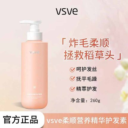 vsve护发素洗发水营养顺滑控油蓬松强韧修护留香柔顺改善毛躁干枯