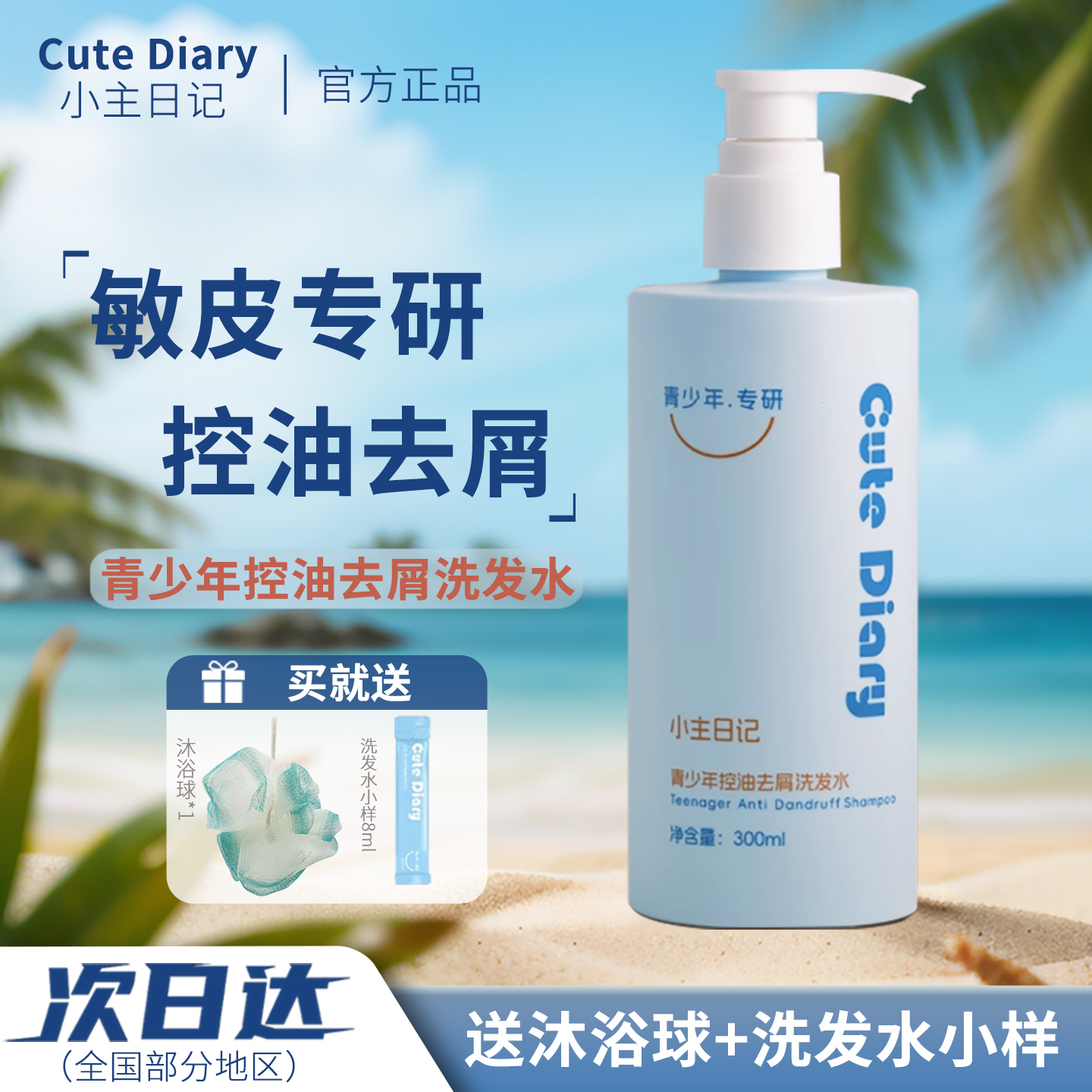 小主日记青少年洗发水官方正品