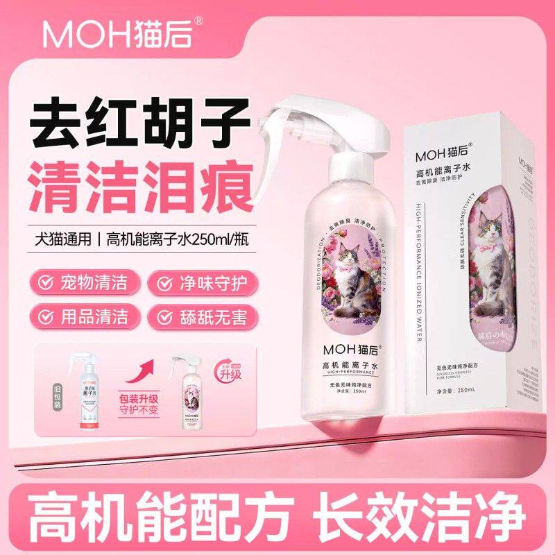 猫后离子水官方正品现货秒发