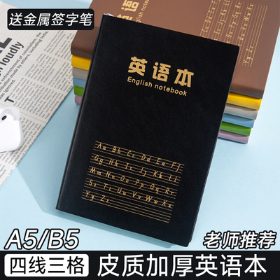 加厚英语本送金属中性笔