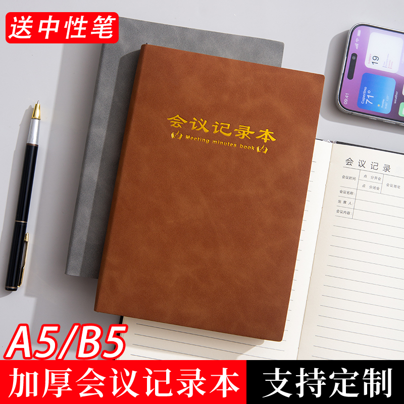 a5商务皮面加厚会议记录本