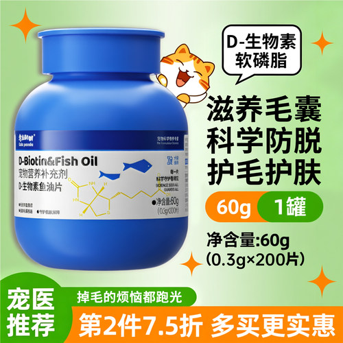 考拉胖胖宠物鱼油片美毛爆毛