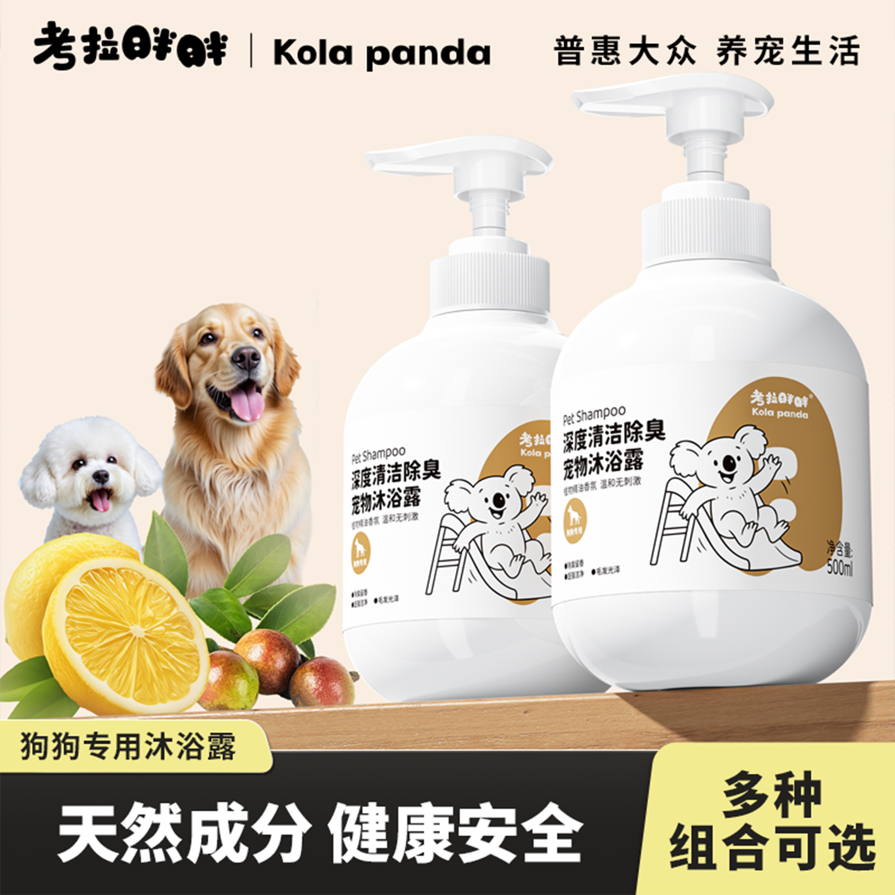 考拉胖胖宠物狗狗专用沐浴露