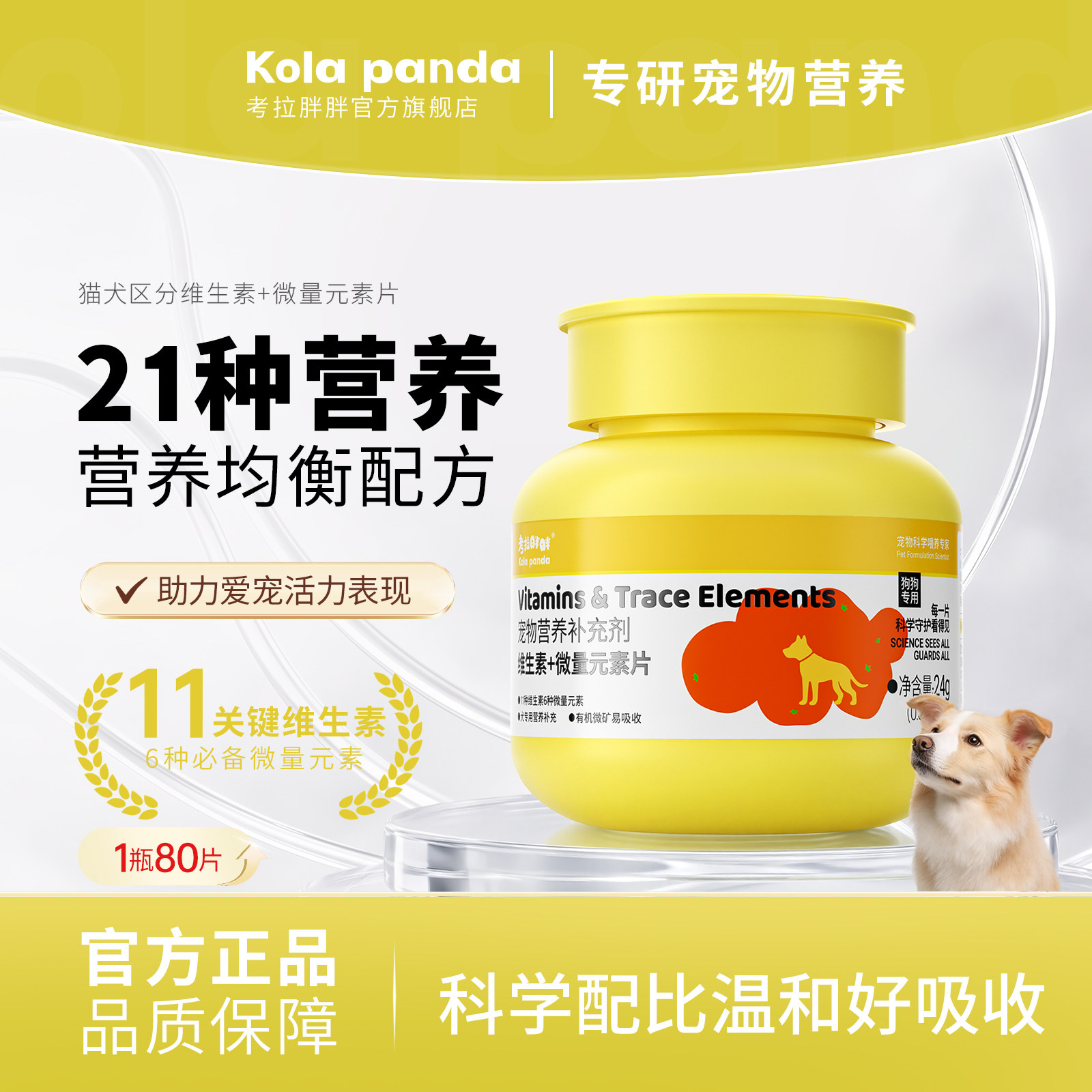 考拉胖胖猫咪猫用复合维生素片微量元素狗狗宠物营养补充剂保健品