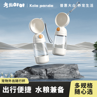 随行杯饮水器遛狗喝水器水粮杯 宠物外出水杯狗水壶便携式