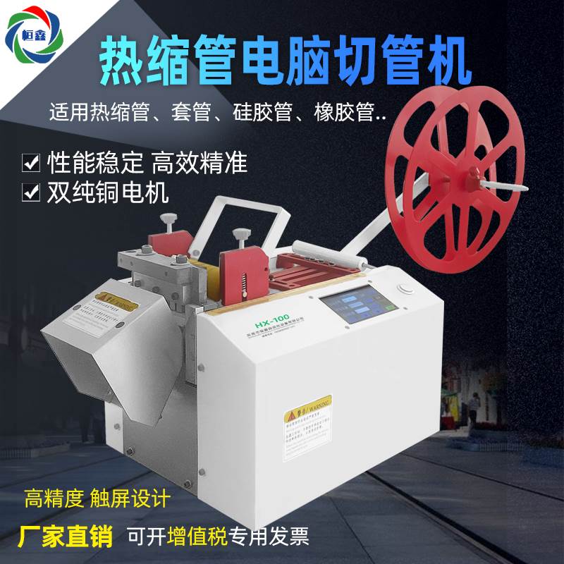 电脑热缩管切管机全自动pvc管小型裁切机pe波纹管铁佛龙管切割机