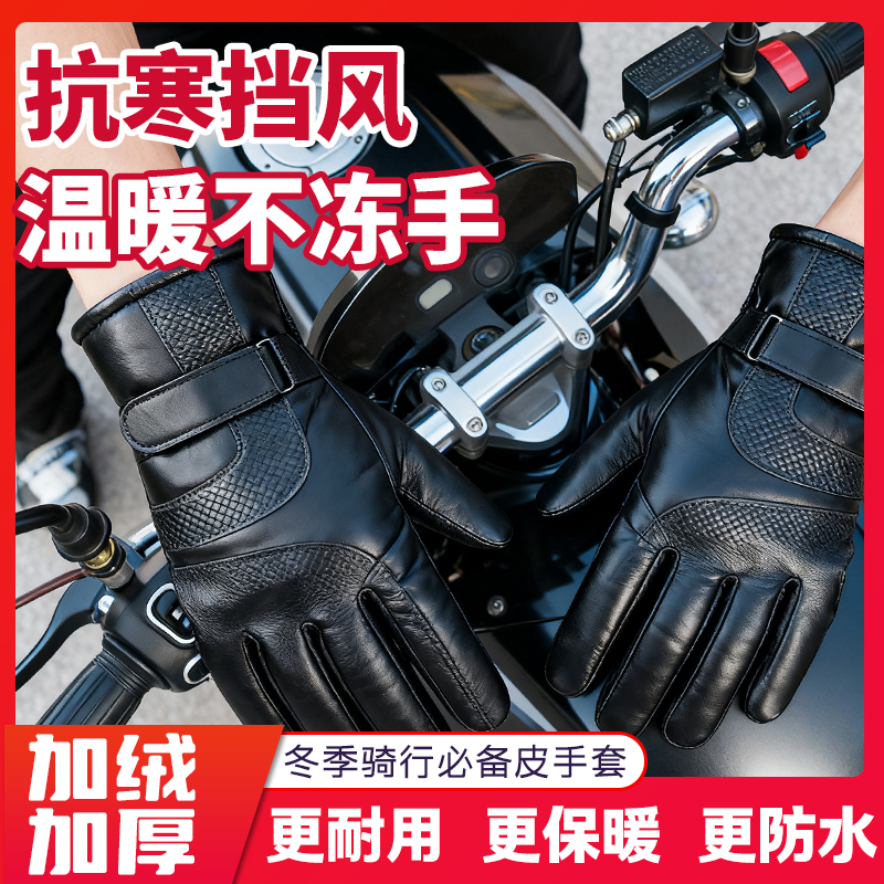男女款触摸屏皮手套冬季保暖防水防风加绒加厚户外摩托车骑行手套