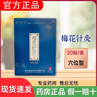针神奇梅花针灸砭贴官方正品专营店缓解灸穴位贴贵州新航磁针灸