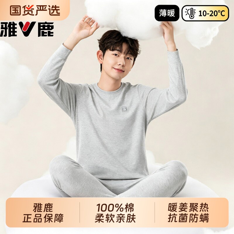 雅鹿秋衣秋裤男青少年大童保暖内衣套装初高中学生薄款打底秋冬季