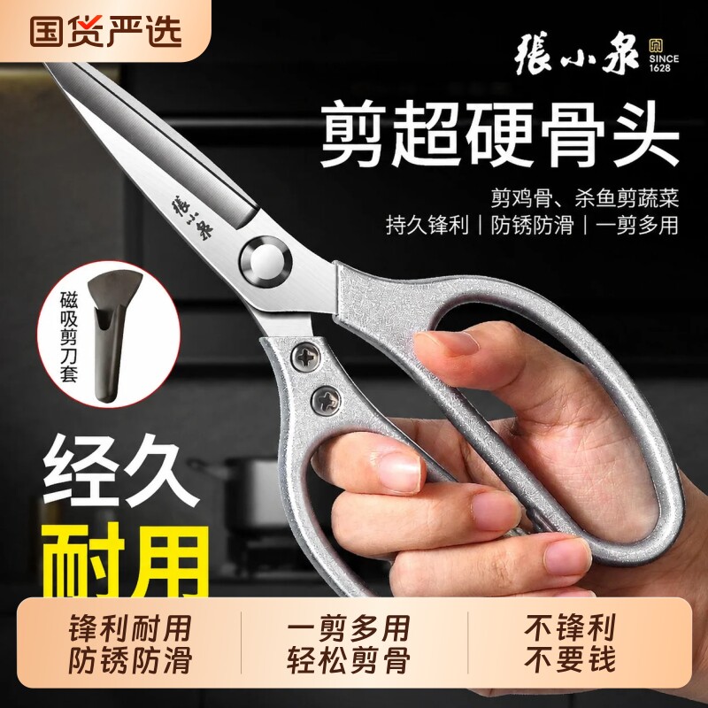 张小泉厨房剪刀家用不锈钢鸡鸭鹅骨头刀高硬度锋利食品级杀鱼剪子图片