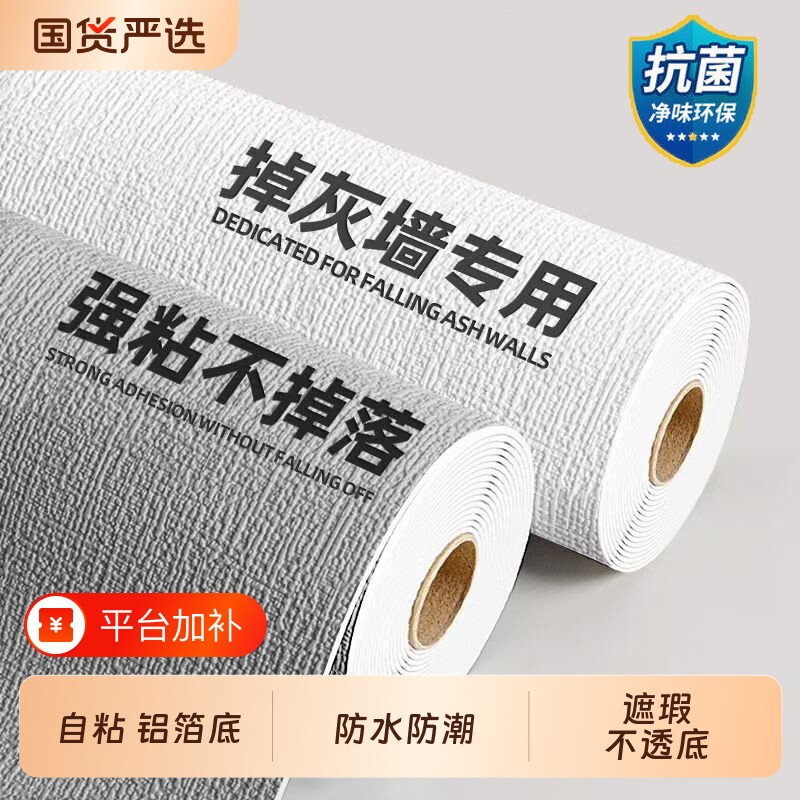 墙纸自粘防水防潮掉灰墙专用墙贴家用壁纸墙面遮丑装饰墙壁贴纸