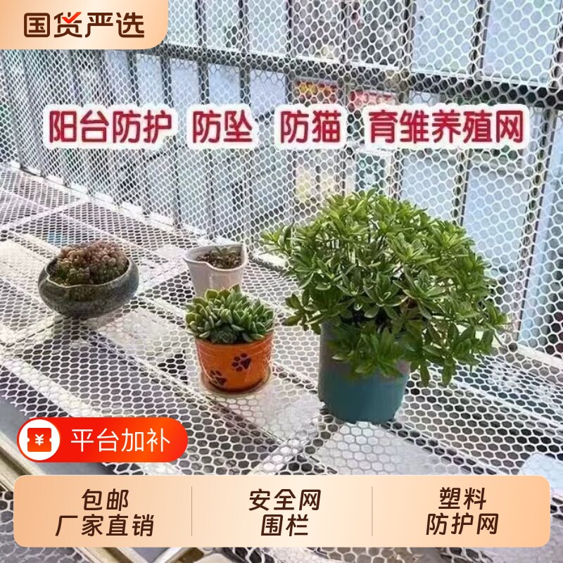 加厚塑料阳台防护网安全护栏防盗窗垫板养殖网育雏网漏粪网拦猫网