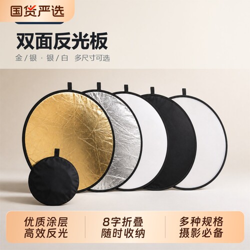 圆形反光板打光板45cm/60cm/80cm五合一摄影折叠便携小型补光挡光拍摄氛围二合一专业反射柔光人像椭圆高光