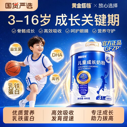 儿童成长奶粉助力高个子CBP青少年学生赖氨酸DHA补脑营养配方高钙