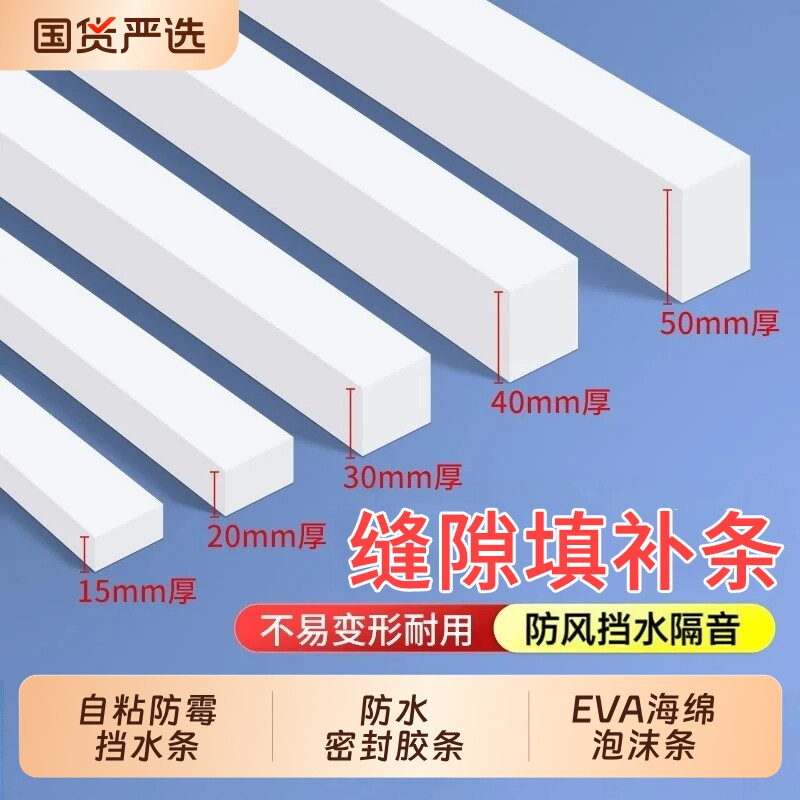 防水密封胶条自粘台面缝隙填补条浴室挡水条EVA海绵泡沫条填缝