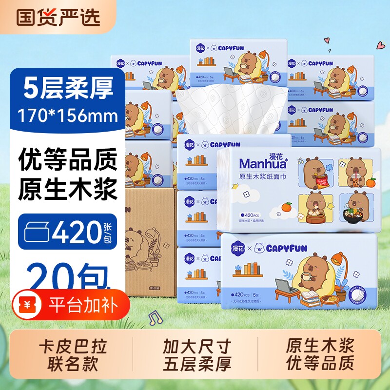 漫花抽纸巾整箱囤货卡皮巴拉联名卫生纸家用实惠装餐巾纸擦手用纸