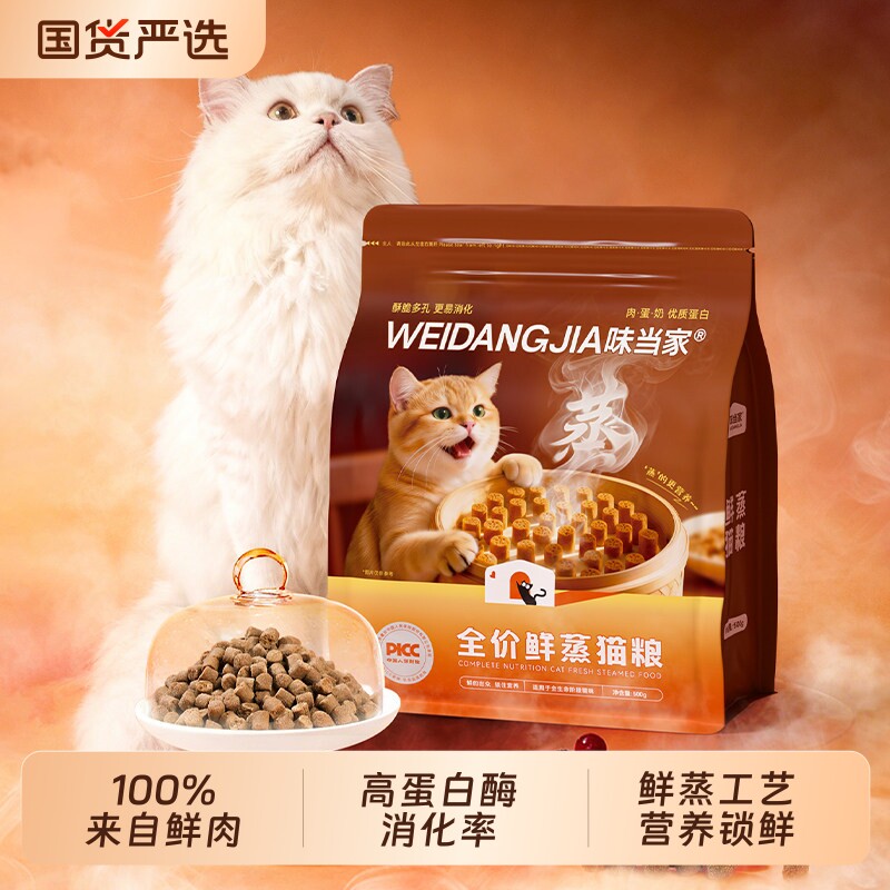 【限量尝鲜】味当家全价鲜蒸猫粮试吃鲜肉猫粮鸡肉配方成幼猫猫粮