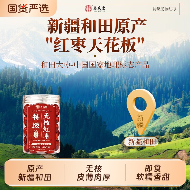 无核红枣大枣特级新疆特产和田去核红枣干泡茶正品官方旗舰店免洗