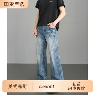 2026新款美式高街cleanfit扎花闪电裂纹水洗牛仔裤男直筒微喇裤子