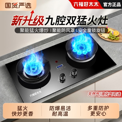 六福好太太燃气灶双灶家用煤气灶猛火灶具天然气液化气台嵌嵌入式