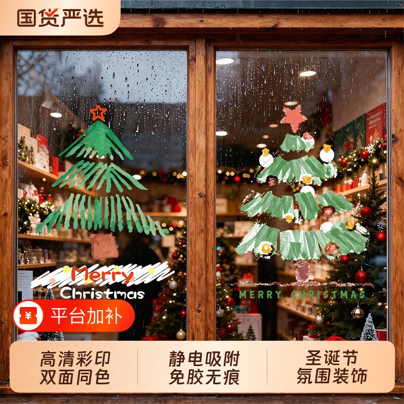 圣诞节装饰品玻璃门贴纸圣诞树窗户大门商场场景布置静电贴窗贴画