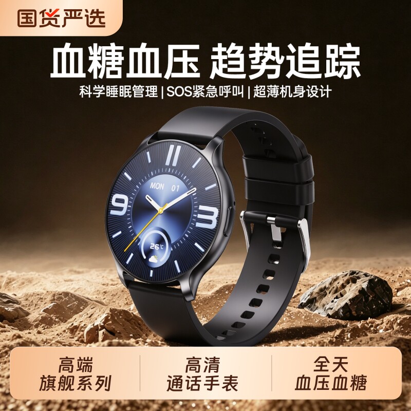 【旗舰新品】高精度血糖血压心电健康研究智能手环心率血氧睡眠监测心脏运动跑步测量仪器老年人电子手表