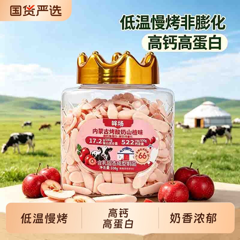 哞场烤酸奶脆片罐装高钙酸奶片儿童零食酥脆奶条奶香浓郁烤奶片图片