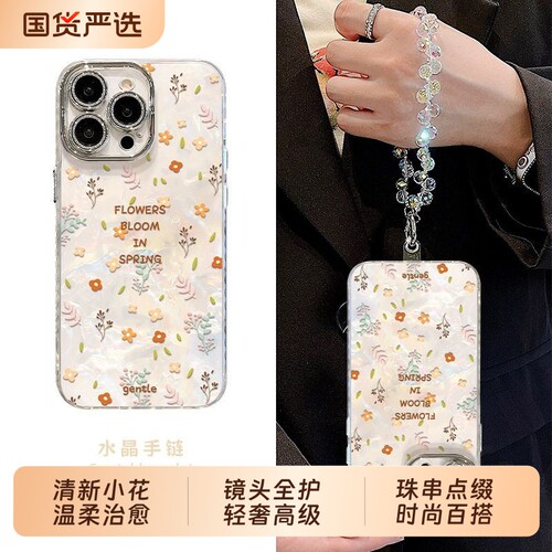 清新小碎花适用于iPhone16promax手机壳新女款苹果15镜头膜小米17全包防摔红米K80轻奢手链note14高级贝壳纹