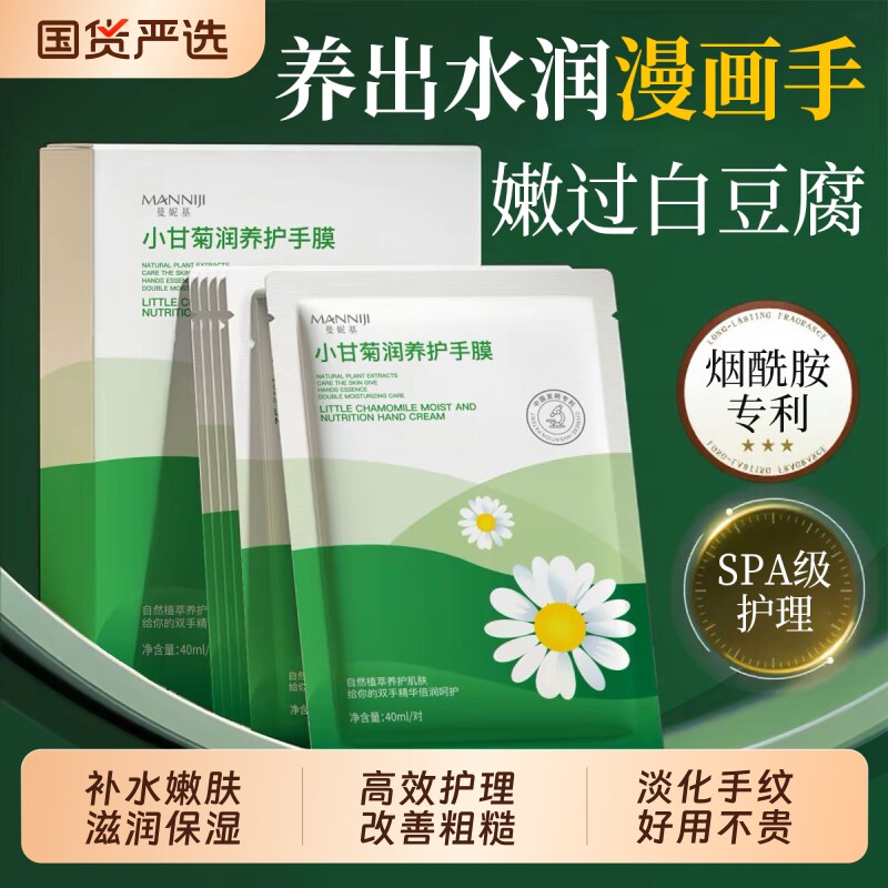 小甘菊护手膜嫩白淡纹保湿修护干裂粗糙手部护理去皱手套秋冬滋润