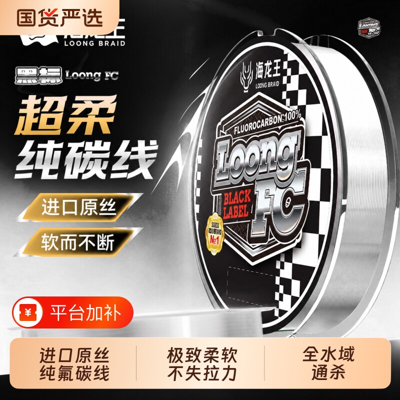 海龙王前导线碳线鱼线子线路亚专用日本进口原丝强拉力碳素线耐磨