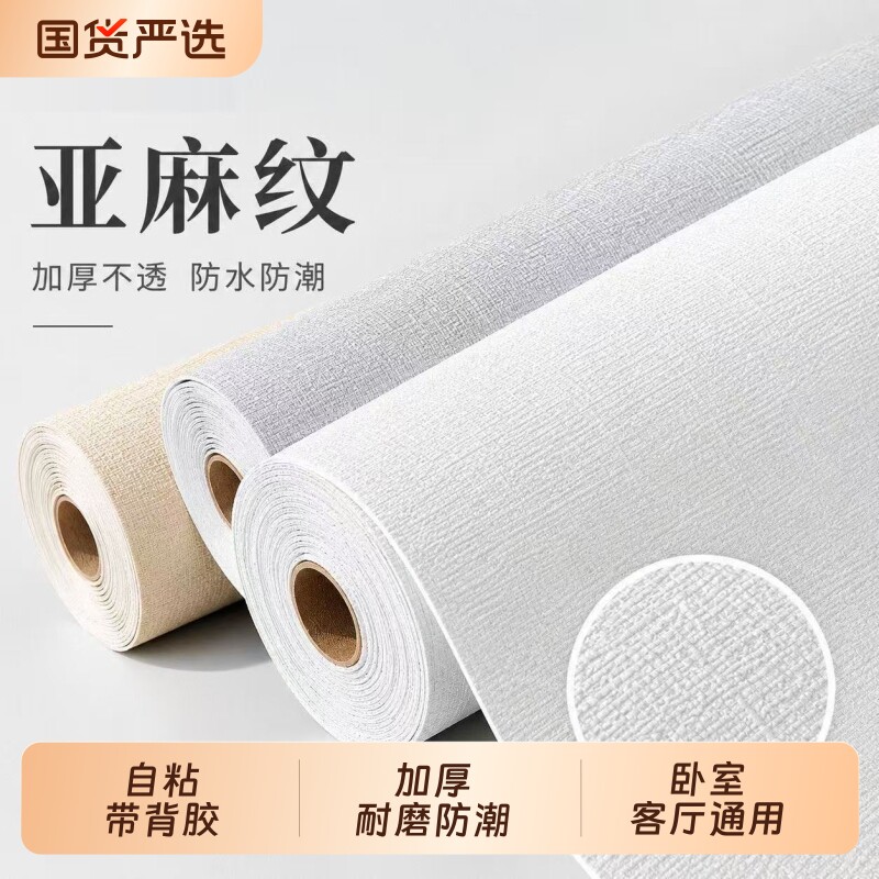 自粘防水防潮掉灰墙贴遮丑装饰图片