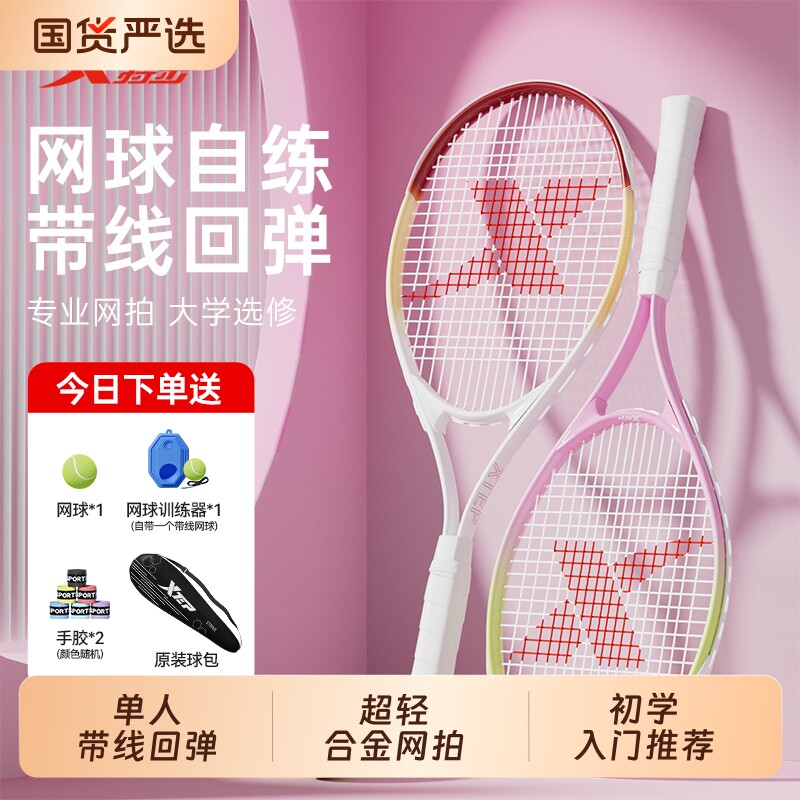特步网球回弹训练器拍单人打正品网球拍初学者成人专业用个人入门