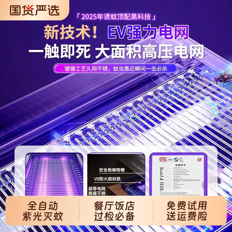 灭蚊灯灭蚊神器家用灭蝇灯2026新款全自动强力电击灭蚊虫室内餐厅商铺饭店用捉苍蝇纯物理诱捕驱蚊器无辐射