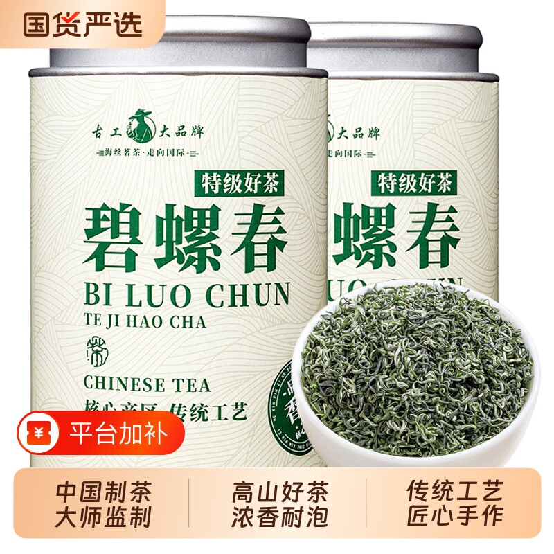 特级碧螺春2026新茶茶叶绿茶明前高山春茶自己喝散茶送礼罐装500g