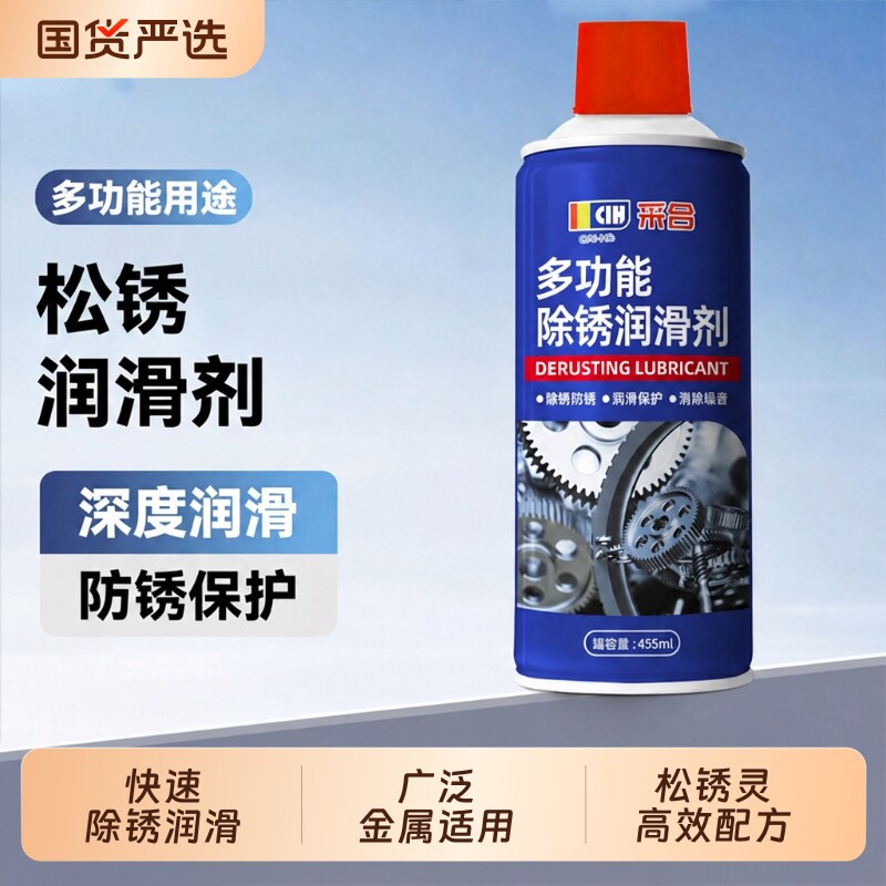 除锈剂铁锈去锈剂防锈油润滑强力汽车家用螺丝松动剂万能除锈神器